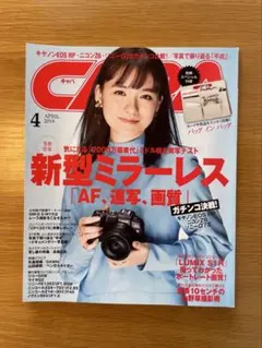 カメラ雑誌「CAPA (キャパ) 2019年 4月号