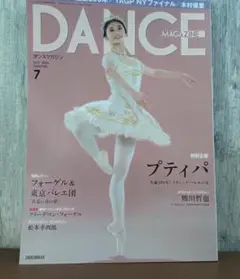DANCE MAGAZINE 2018年7月号　プティパ、熊川哲也
