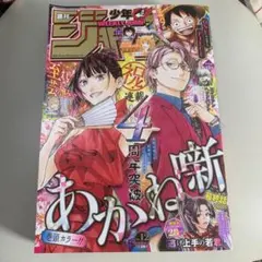 週間少年ジャンプ 12号 2026年