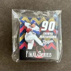 中日ドラゴンズ　松山晋也　選手　ファイナルシリーズ　レイヤーアクリルキーホルダー
