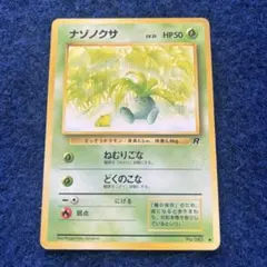 ポケモンカード ナゾノクサ ねむりごな 旧裏