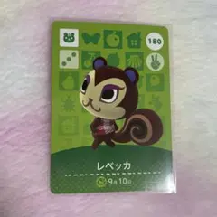 どうぶつの森 amiiboカード　レベッカ　180