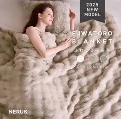 NERUS　ふわとろ毛布Air Premium　ホワイト　ハーフサイズ