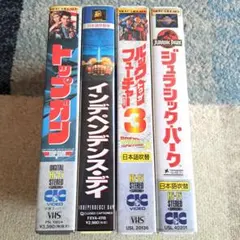 ビデオテープ　VHS　トップガン　インデペンデンス・デイ　バックトゥ・ザフュー