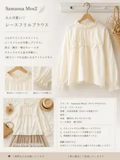 Samansa Mos2 レースフリルブラウス アイボリー