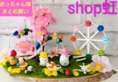 あっちゃん様 リクエスト 2点 まとめ商品