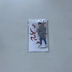 阿部亮平 アクリルスタンド