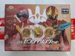 全スーパー戦隊展限定　50周年記念スペシャル　DXセンタイリング セット