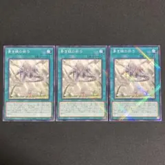 【即発送】青き眼の祈り 3枚セット