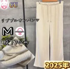 GU リブプルオンパンツ M ナチュラル　白　丈標準　無地　フレア　ウエストゴム