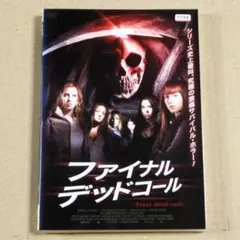 R落DVD■「ファイナル・デッドコール」女子寮のクリスマスパーティーは恐怖が満杯