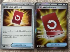 スペシャルレッドカード　SR U