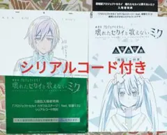 プロセカ　映画　特典　KAITO　シリアルコード付き