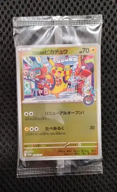 ポケモンセンターフクオカ スペシャルBOXフクオカのピカチュウ　新品未開封