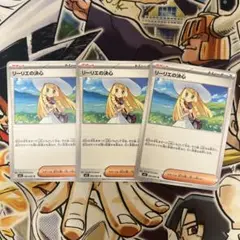 ポケモンカード リーリエの決心 3枚セット