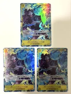 師弟の絆　バーソロミュー・くま　SEC シークレットパラレル　3枚セット