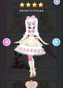 アイプリバース ひみつのプリパラらぁら フルコーデ