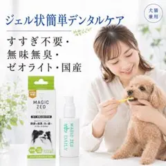 マジックゼオ デイリー 業務用 300cc ジェル状 デンタルケア 国産無添加 マジックゼオ デイリー 業務用 300cc ジェル状 デンタルケア 国産無