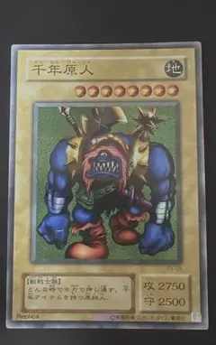 再値下げ特価】遊戯王カード 千年原人 P3-05「Replica」 - メルカリ