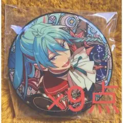 新品未開封　あんさんぶるスターズ  中国 星之所向缶バッジ 日々樹渉　9点