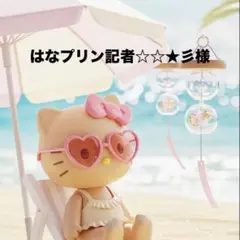 はなプリン記者☆☆★彡様♡専用ページ