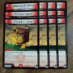 マジシャンルピア　ボルシャックサイン　アシスターコッピ　③