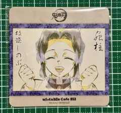 鬼滅の刃 ufotablecafe 絵巻 コースター しのぶ