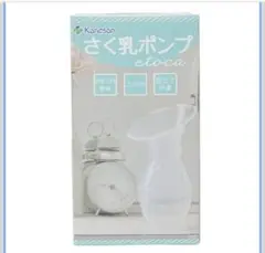 カネソン　搾乳機