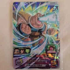 即決　ナッパ スーパードラゴンボールヒーローズ カード