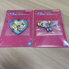 パワーパフガールズ 一番くじ F賞 2点セット