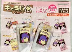 タキシードサム　キャラパキ　ガチャガチャ