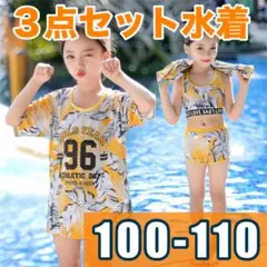 □新品 女の子水着 ３点セット Lサイ 100 110 メッシュ 速乾 黄色2