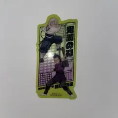 鬼滅の刃 劇場版特典　不死川兄弟