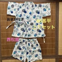 【美品】西松屋 80甚平 上下