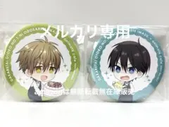 抱かれたい男1位に脅されています。 アニメイトカフェ 缶バッジ 2個セット