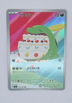 AR ゴクリン　42枚セット　ポケモンカード ゴクリン 112/102 AR｜ポケカシングルカード通販｜Cloveストア