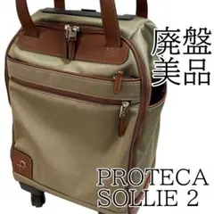 ☆廃盤 美品☆ PROTECA SOLLIE 2 プロテカ ソリエ 2 - メルカリ