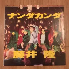 2026年最新】藤井隆の人気アイテム - メルカリ