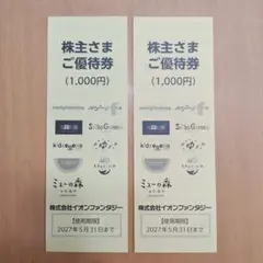 最新　イオンファンタジー　優待券　2000円分のサムネイル