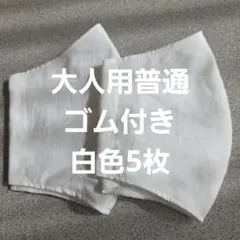 大人用普通布マスクセットのサムネイル