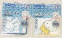 ⭐️新品未使用⭐️miffy⭐️冷感タオル⭐️2個セット