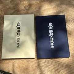 高橋信次著「心行の言魂」、「反省のかなめ」、「心行」3冊セット その
