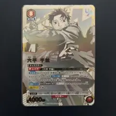 ユニアリ 六平千鉱 ユニオンレア 開封済み② - メルカリ