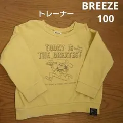 トレーナー　BREEZE　100