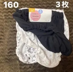 新品　女の子向けショーツ 160㎝　3枚組 下着　パンツ　女児　インナー