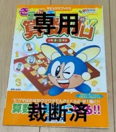きらめき算数脳 小学4・5年生 サピックスブックス