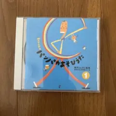 新沢としひこ きりんくんのパンパカあそびうたCD