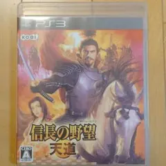 PS3 信長の野望 天道