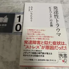 発達性トラウマ 生きづらさの正体