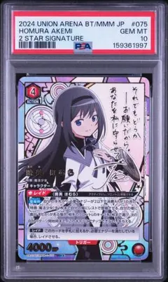 【 PSA10】UNION ARENA 暁美ほむら 2スターサイン 世界約10枚